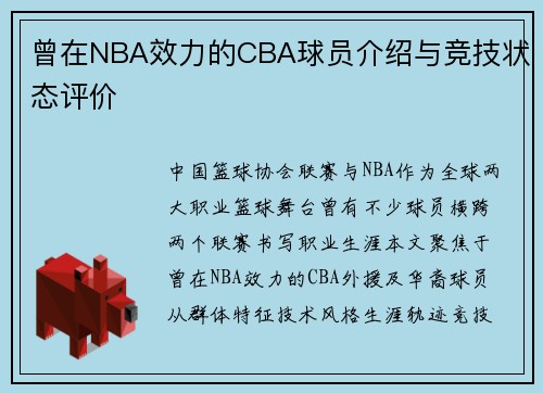 曾在NBA效力的CBA球员介绍与竞技状态评价